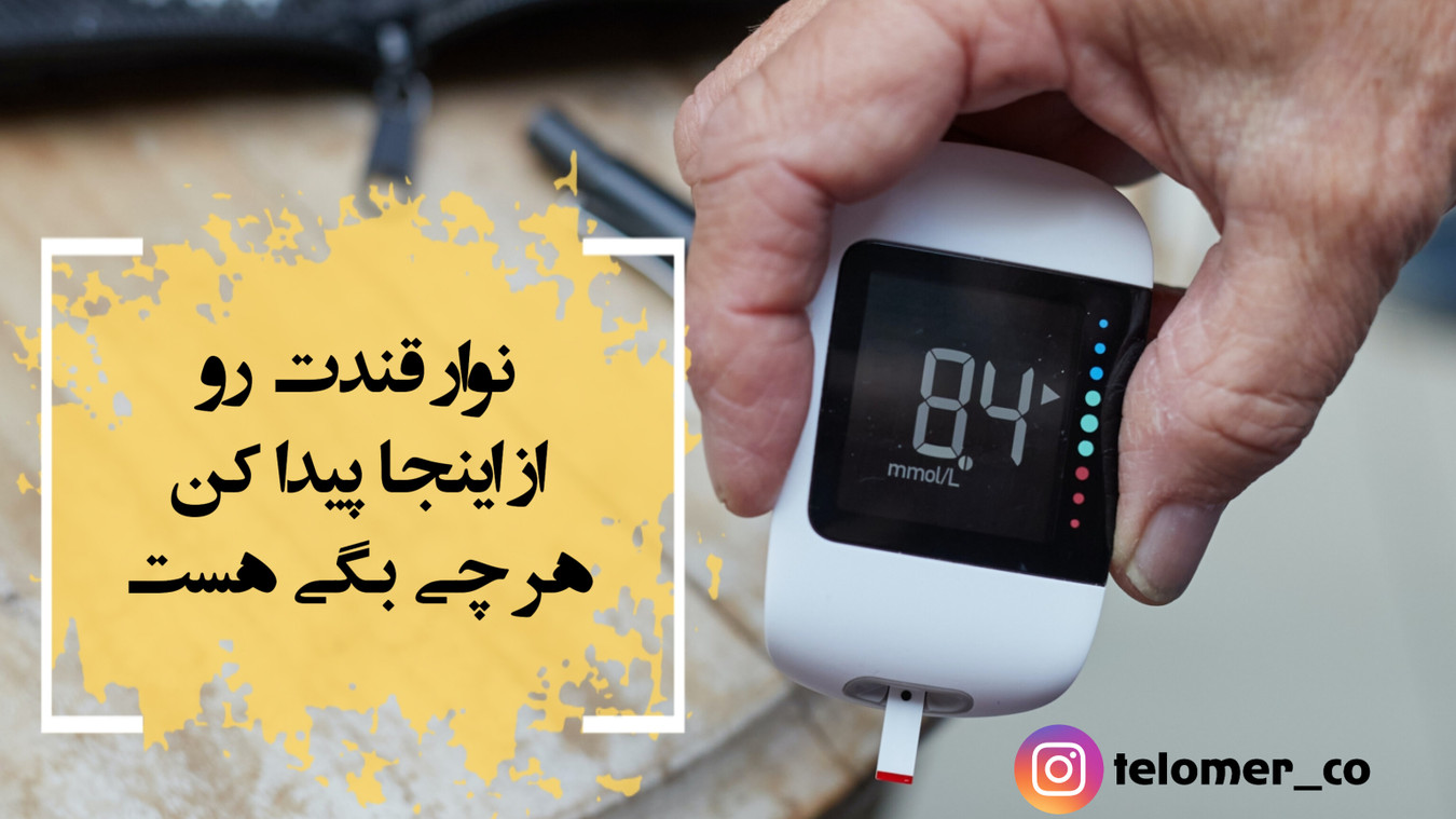 نوار تست قندخون - تلومر