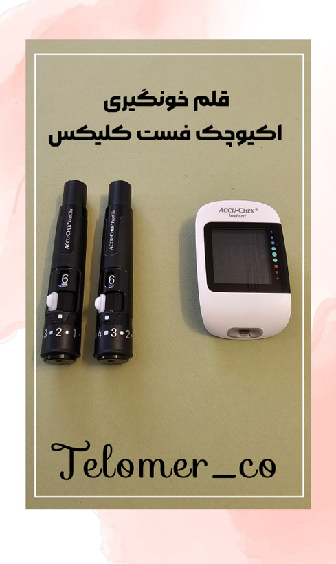 قلم خون گیری اکیوچک فست کلیکس - تلومر