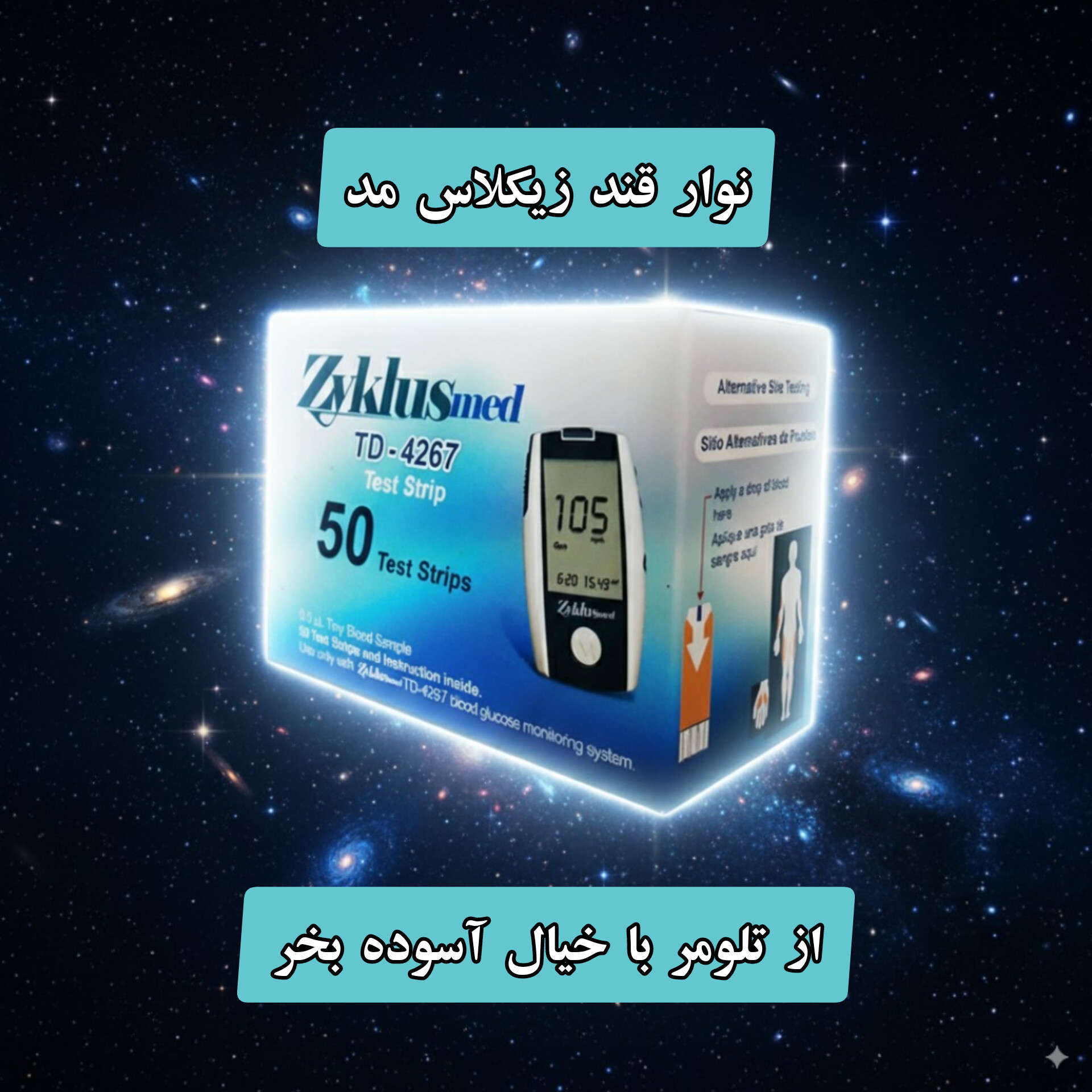 نوار تست قند خون زیکلاس - تلومر