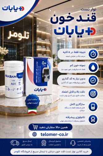 نوار تست قندخون دیابان ۵۰ عددی فروشگاه تلومر